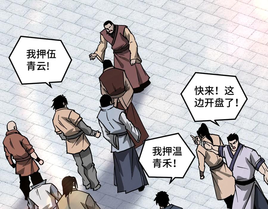 《最强反派系统》第145话 巽风剑派和温家 第56页