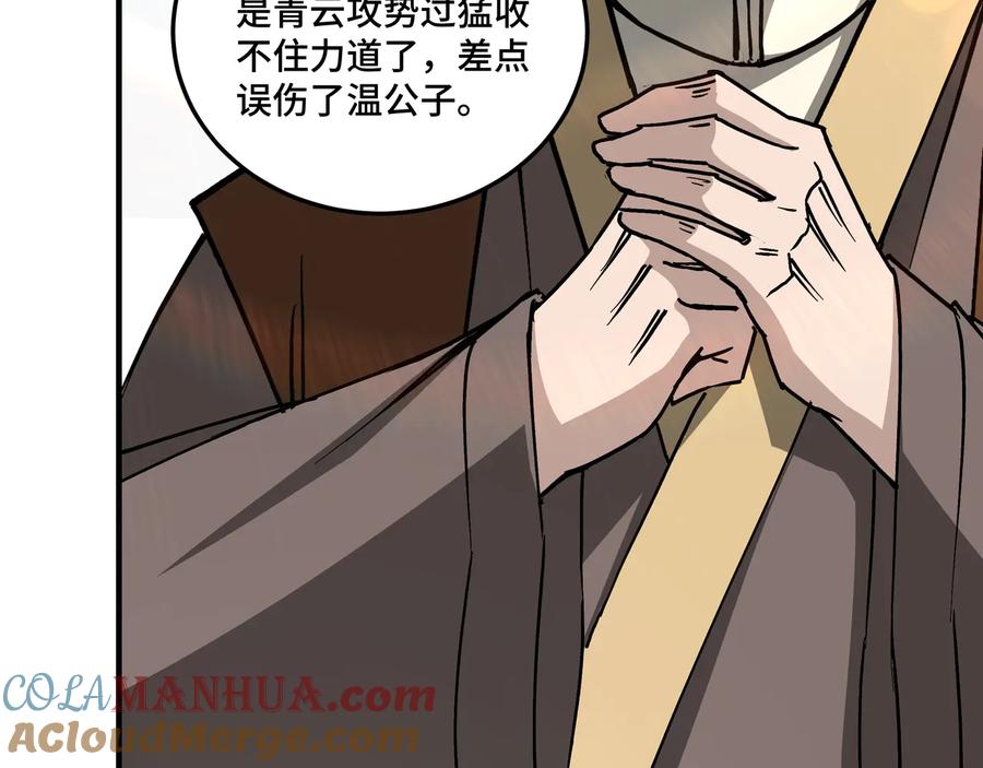 《最强反派系统》第146话 出手相救 第73页