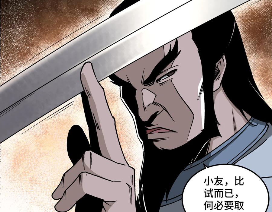 《最强反派系统》第146话 出手相救 第53页
