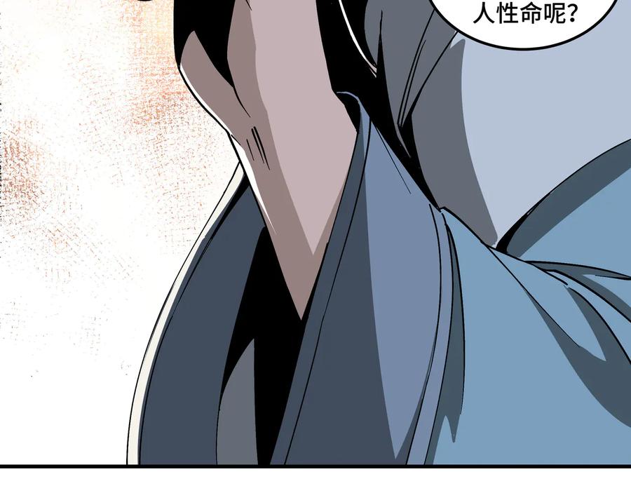 《最强反派系统》第146话 出手相救 第54页