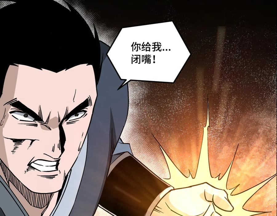 《最强反派系统》第146话 出手相救 第38页