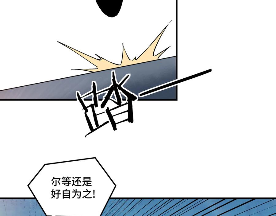 《最强反派系统》第146话 出手相救 第77页