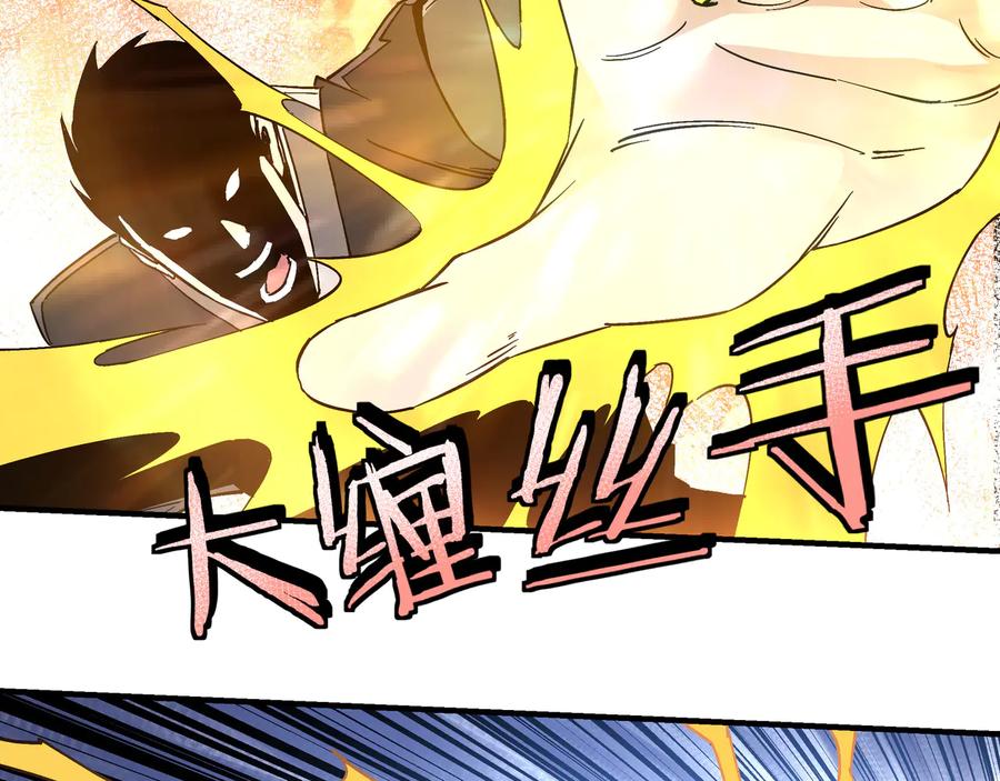 《最强反派系统》第146话 出手相救 第17页