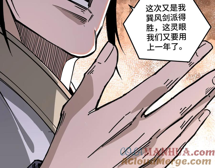 《最强反派系统》第146话 出手相救 第85页