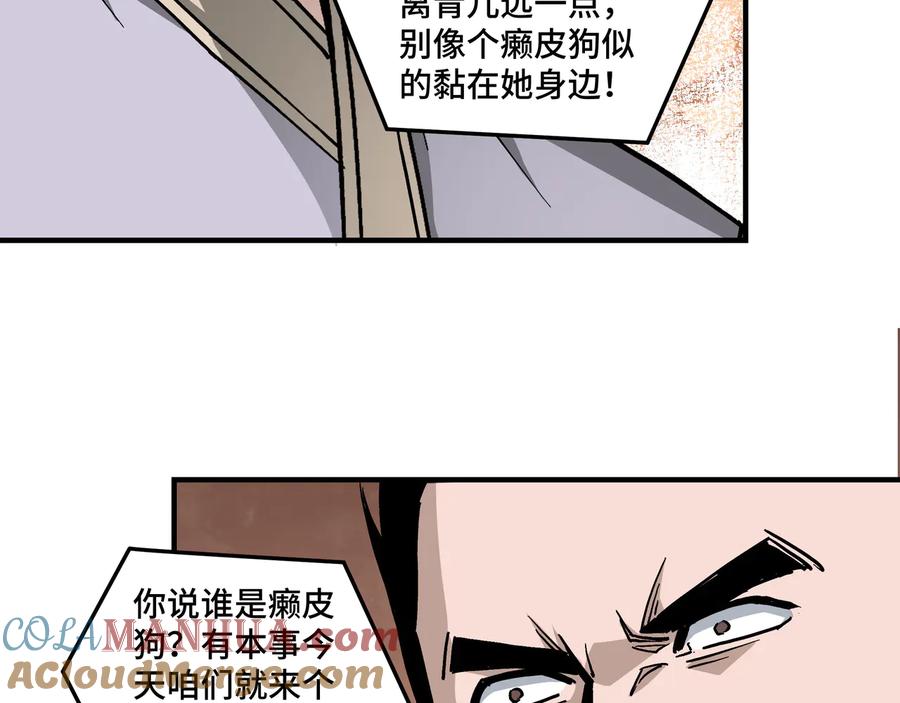 《最强反派系统》第146话 出手相救 第10页