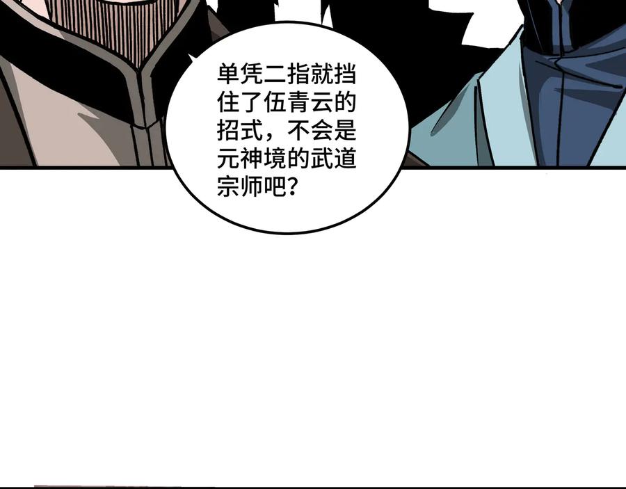 《最强反派系统》第146话 出手相救 第62页