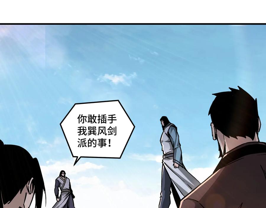 《最强反派系统》第146话 出手相救 第59页