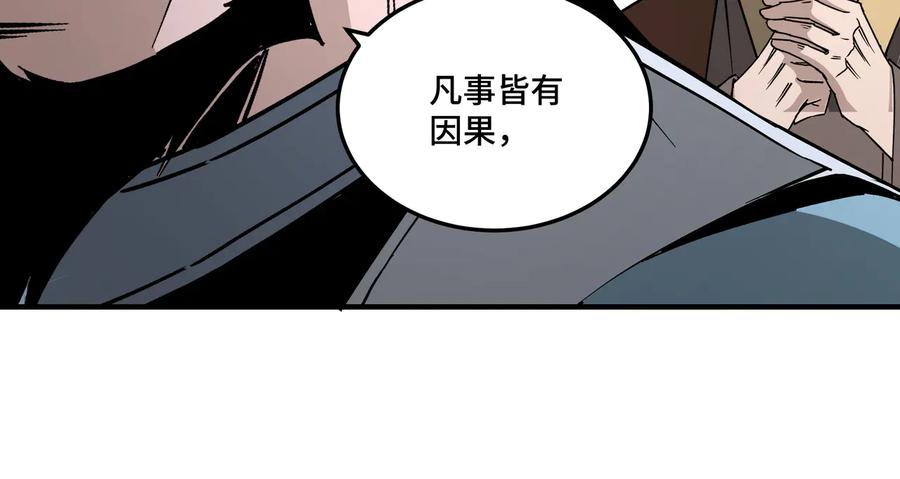 《最强反派系统》第146话 出手相救 第75页