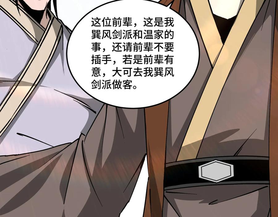 《最强反派系统》第146话 出手相救 第66页