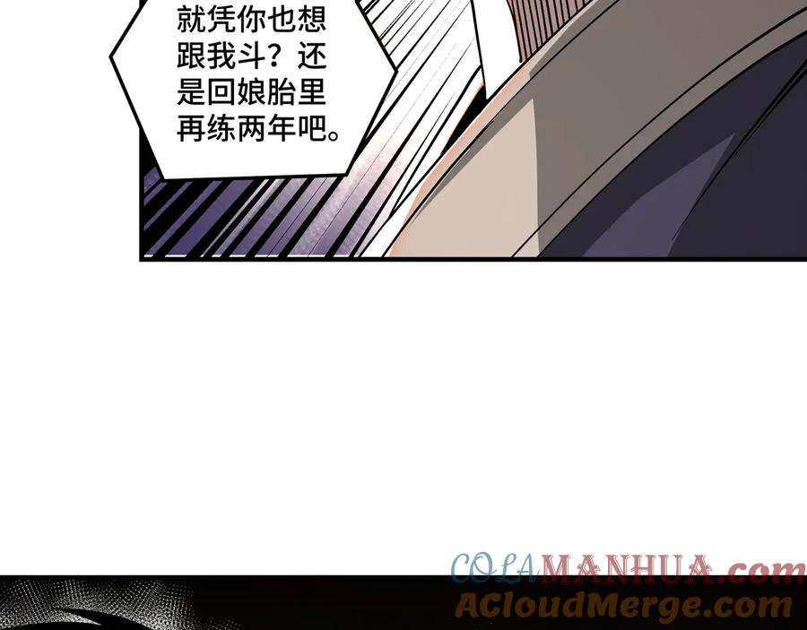 《最强反派系统》第146话 出手相救 第37页