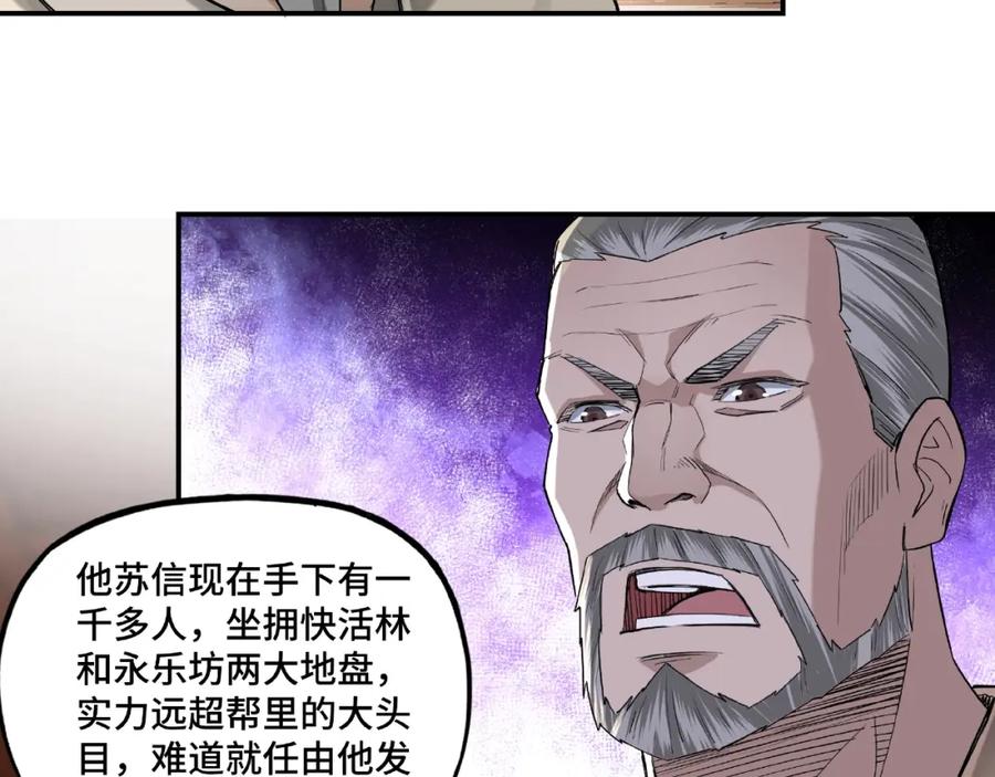 《最强反派系统》第14话 打狗要懂看主人 第106页