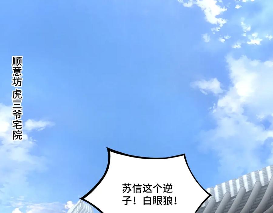 《最强反派系统》第14话 打狗要懂看主人 第98页