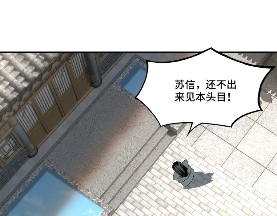 《最强反派系统》第14话 打狗要懂看主人 第126页