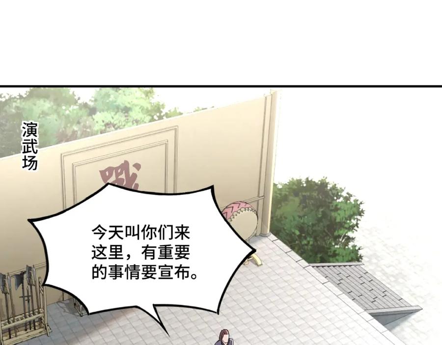 《最强反派系统》第14话 打狗要懂看主人 第68页