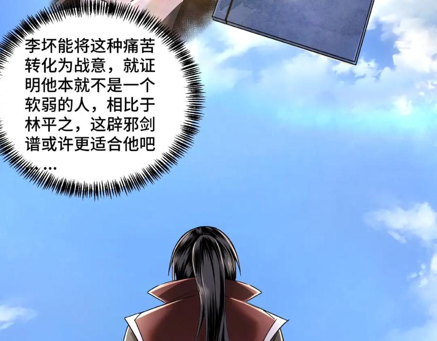 《最强反派系统》第14话 打狗要懂看主人 第95页
