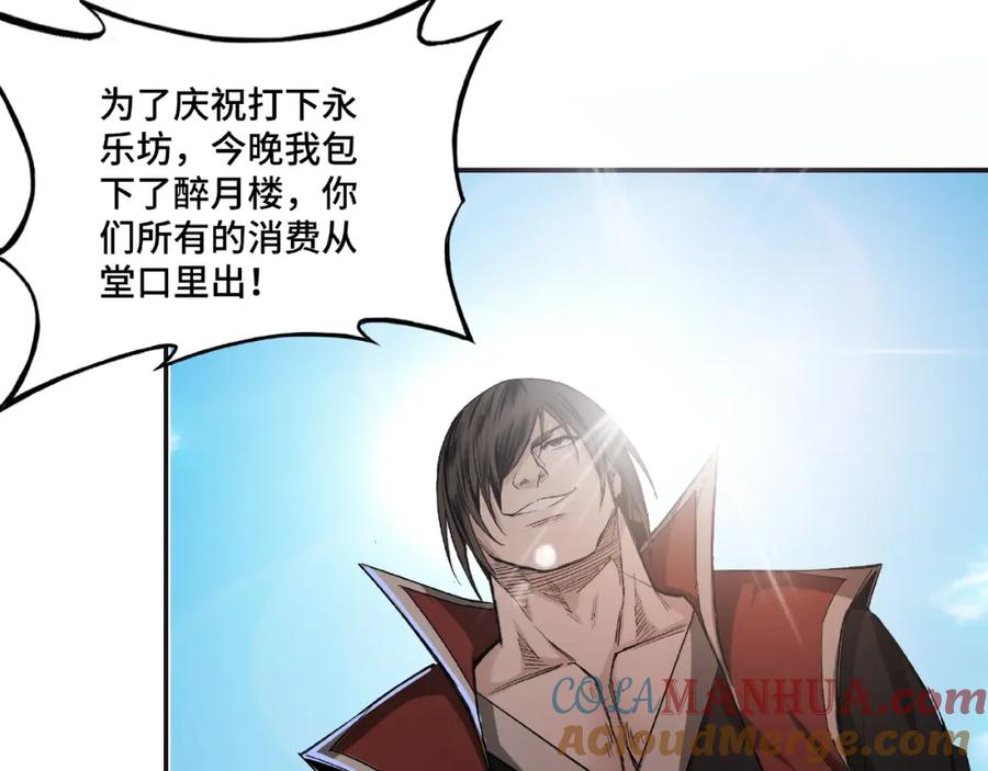 《最强反派系统》第14话 打狗要懂看主人 第77页