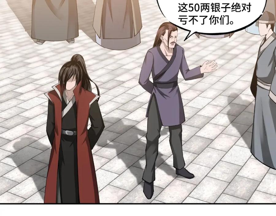《最强反派系统》第14话 打狗要懂看主人 第64页