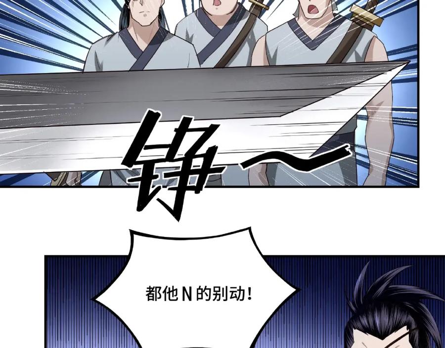 《最强反派系统》第14话 打狗要懂看主人 第50页