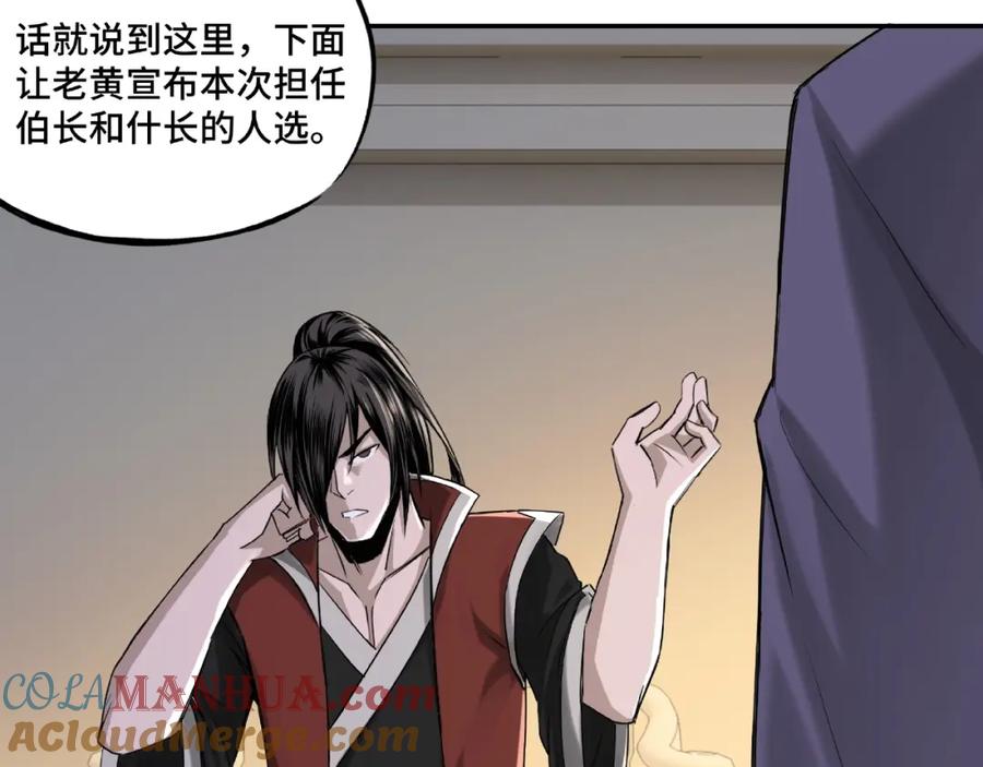 《最强反派系统》第14话 打狗要懂看主人 第73页