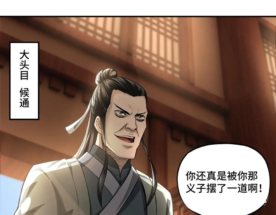 《最强反派系统》第14话 打狗要懂看主人 第112页