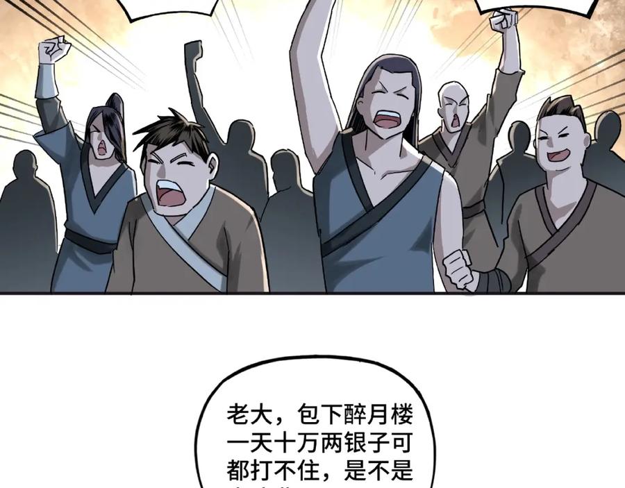 《最强反派系统》第14话 打狗要懂看主人 第79页