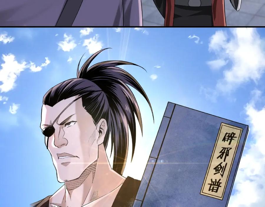《最强反派系统》第14话 打狗要懂看主人 第94页
