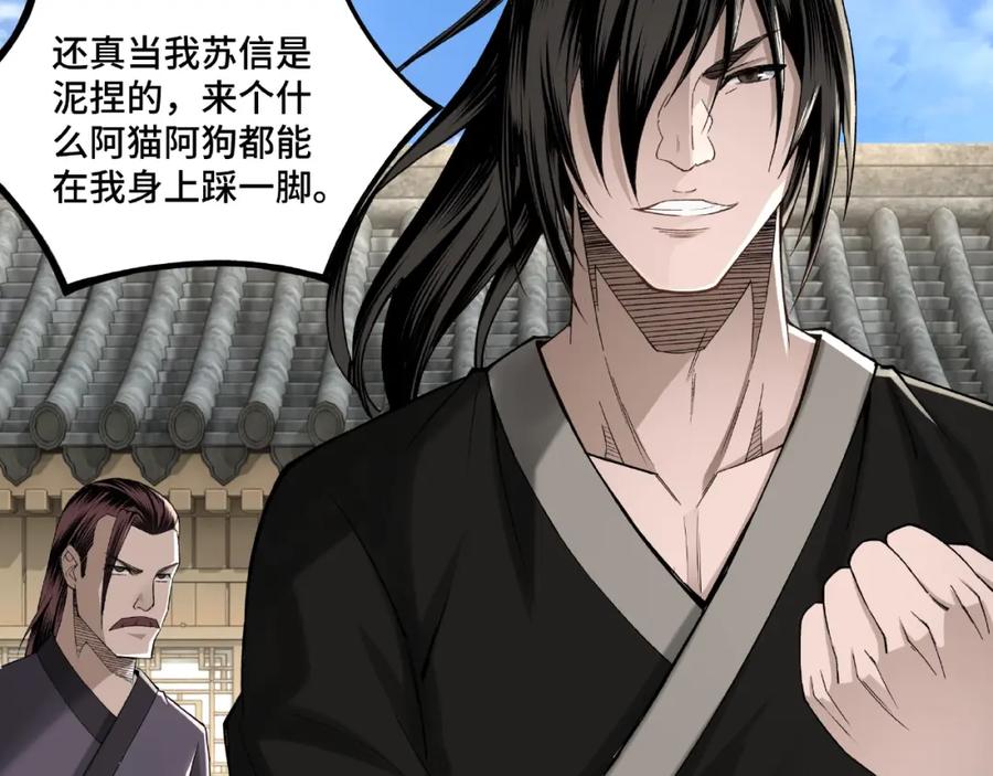 《最强反派系统》第14话 打狗要懂看主人 第12页