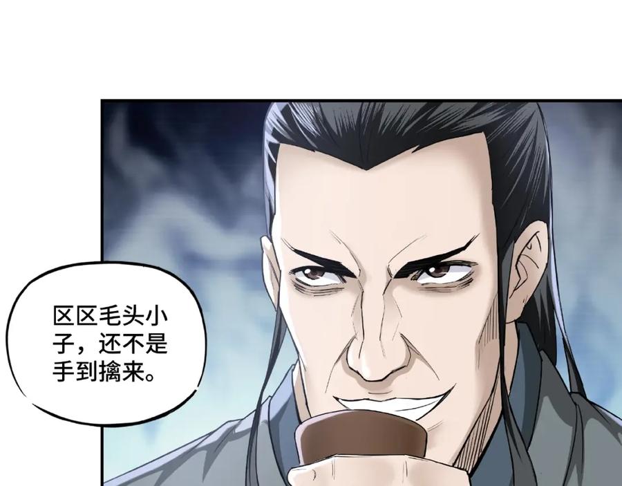 《最强反派系统》第14话 打狗要懂看主人 第120页