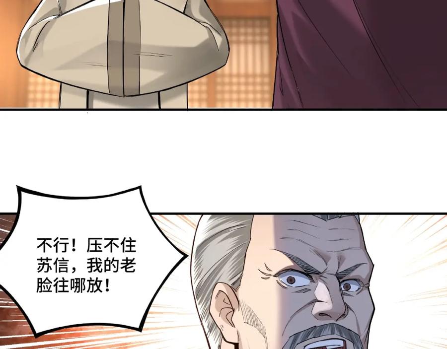 《最强反派系统》第14话 打狗要懂看主人 第108页