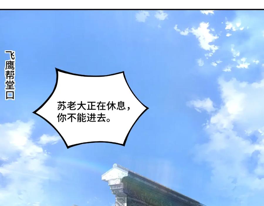 《最强反派系统》第14话 打狗要懂看主人 第122页
