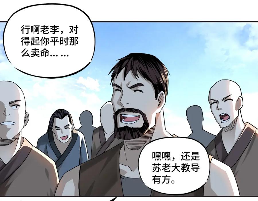 《最强反派系统》第14话 打狗要懂看主人 第76页