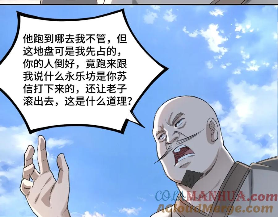 《最强反派系统》第14话 打狗要懂看主人 第37页