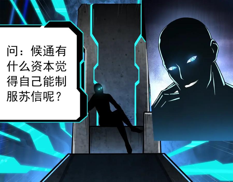 《最强反派系统》第14话 打狗要懂看主人 第131页
