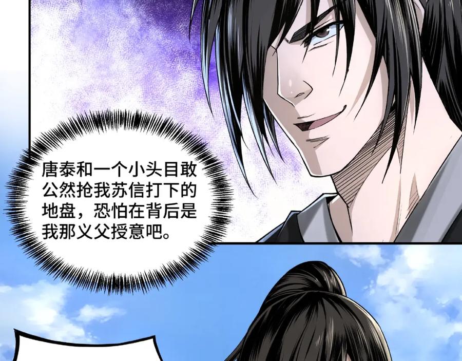 《最强反派系统》第14话 打狗要懂看主人 第11页