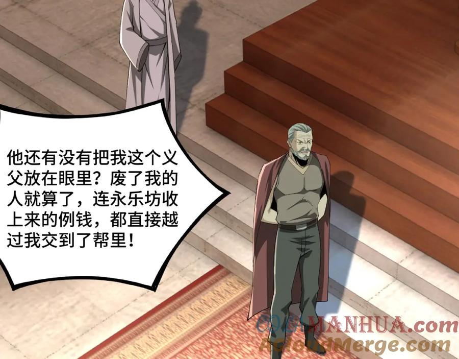 《最强反派系统》第14话 打狗要懂看主人 第101页