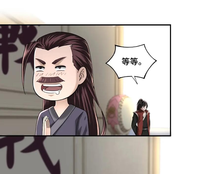 《最强反派系统》第14话 打狗要懂看主人 第92页