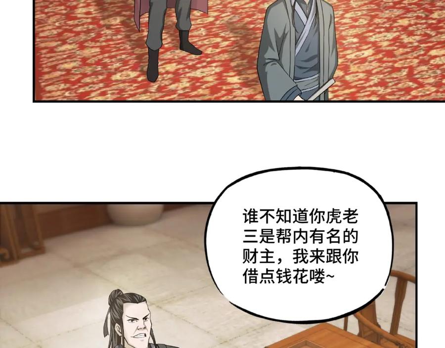 《最强反派系统》第14话 打狗要懂看主人 第115页