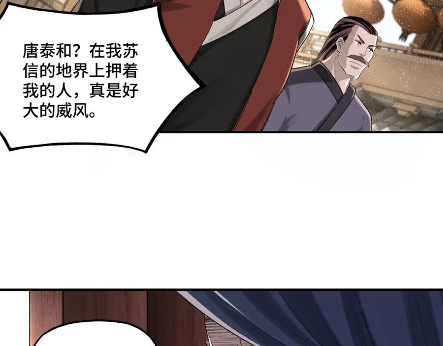 《最强反派系统》第14话 打狗要懂看主人 第32页