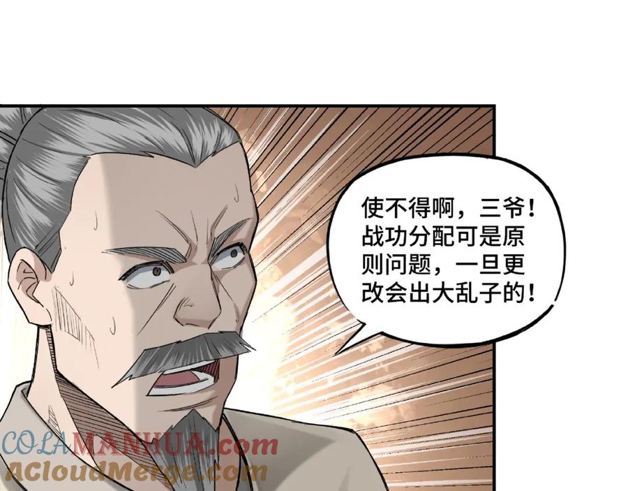 《最强反派系统》第14话 打狗要懂看主人 第105页