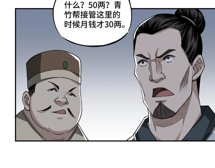 《最强反派系统》第14话 打狗要懂看主人 第62页