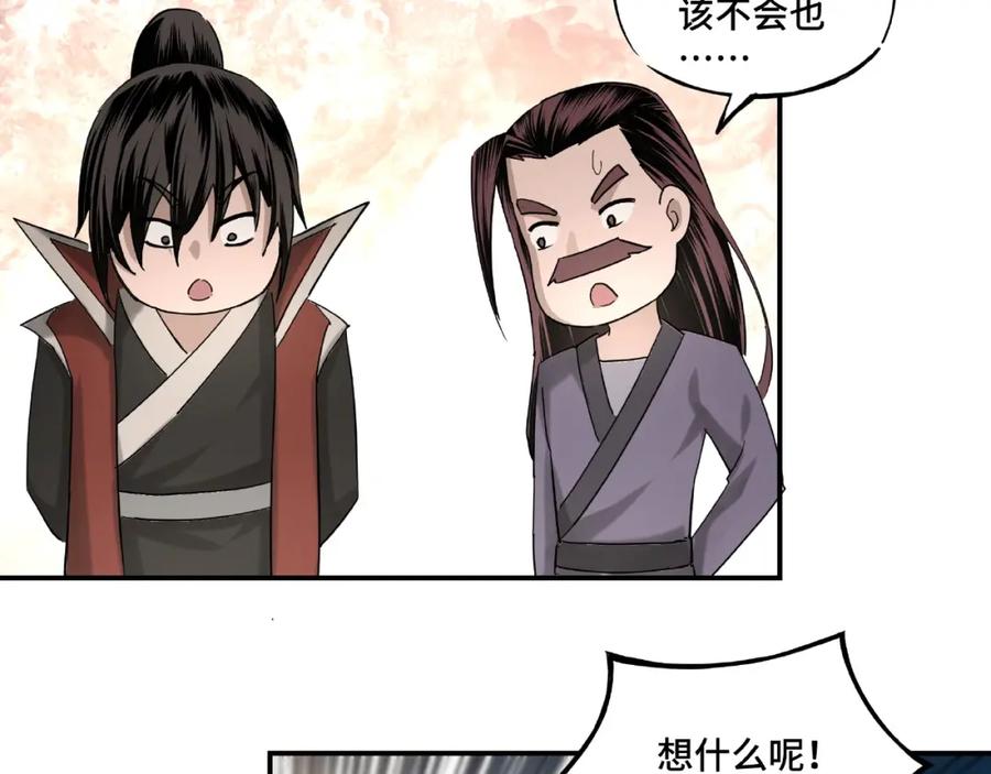 《最强反派系统》第14话 打狗要懂看主人 第90页