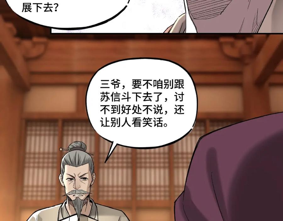 《最强反派系统》第14话 打狗要懂看主人 第107页
