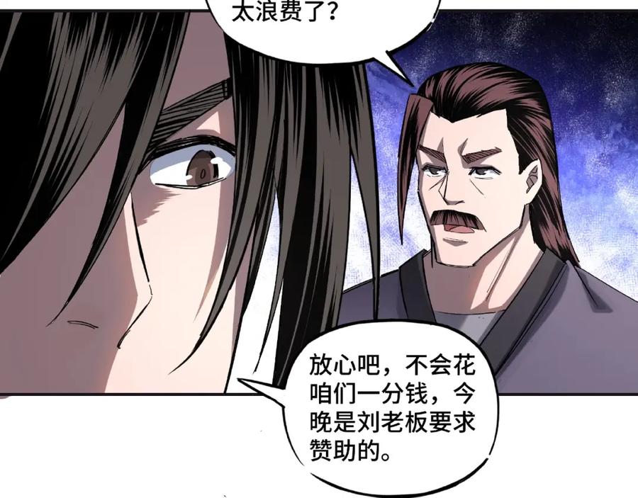 《最强反派系统》第14话 打狗要懂看主人 第80页