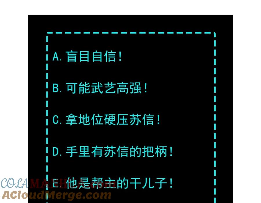 《最强反派系统》第14话 打狗要懂看主人 第133页