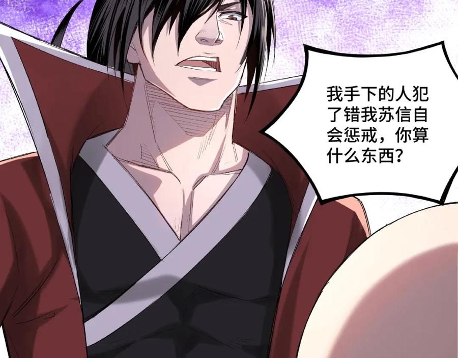 《最强反派系统》第14话 打狗要懂看主人 第42页