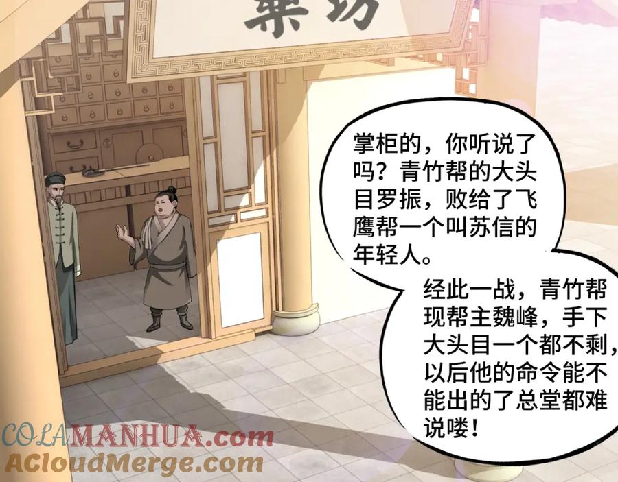 《最强反派系统》第14话 打狗要懂看主人 第17页