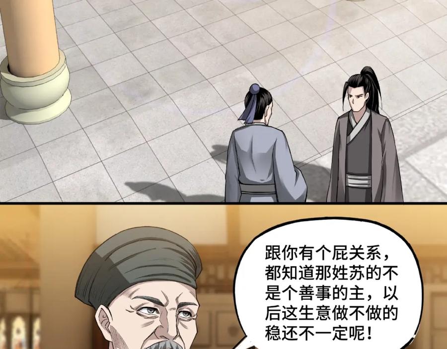 《最强反派系统》第14话 打狗要懂看主人 第18页