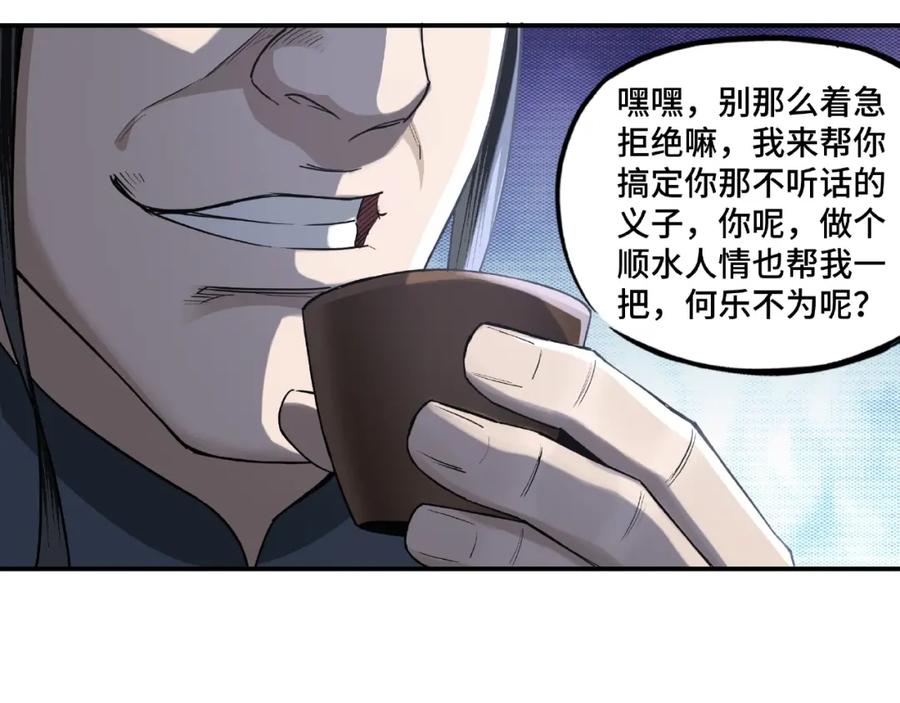 《最强反派系统》第14话 打狗要懂看主人 第118页