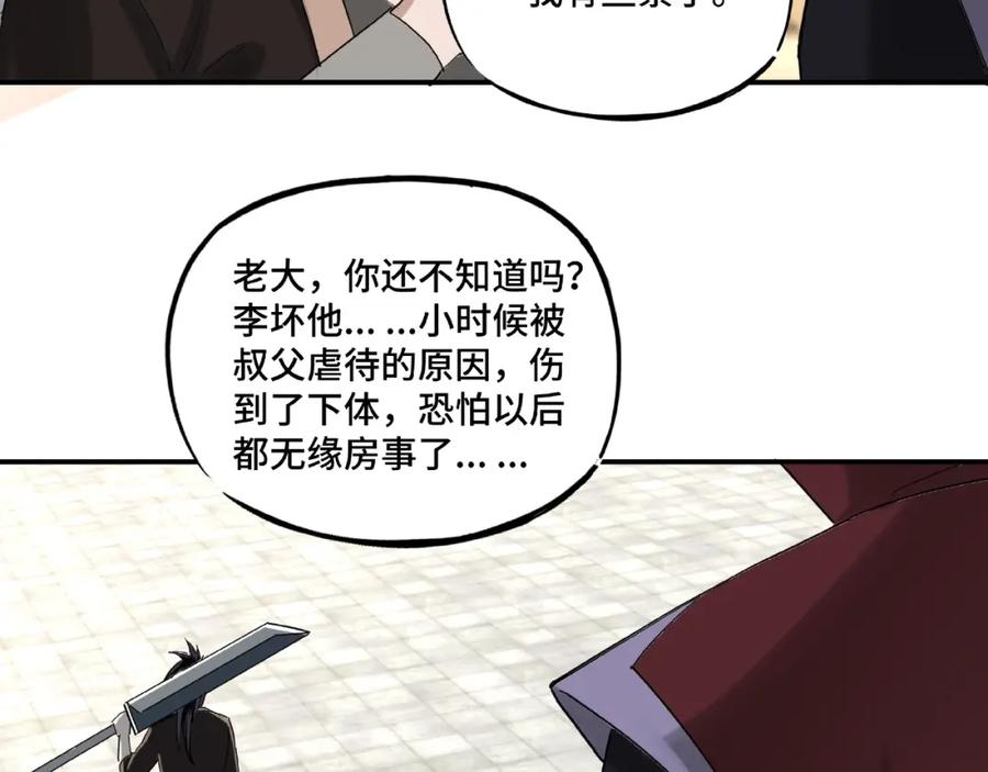 《最强反派系统》第14话 打狗要懂看主人 第87页