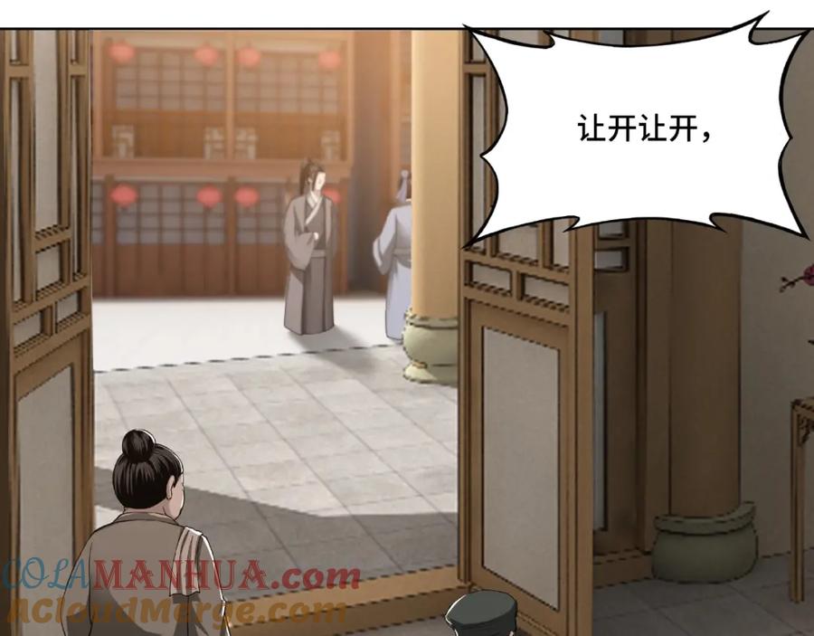 《最强反派系统》第14话 打狗要懂看主人 第21页
